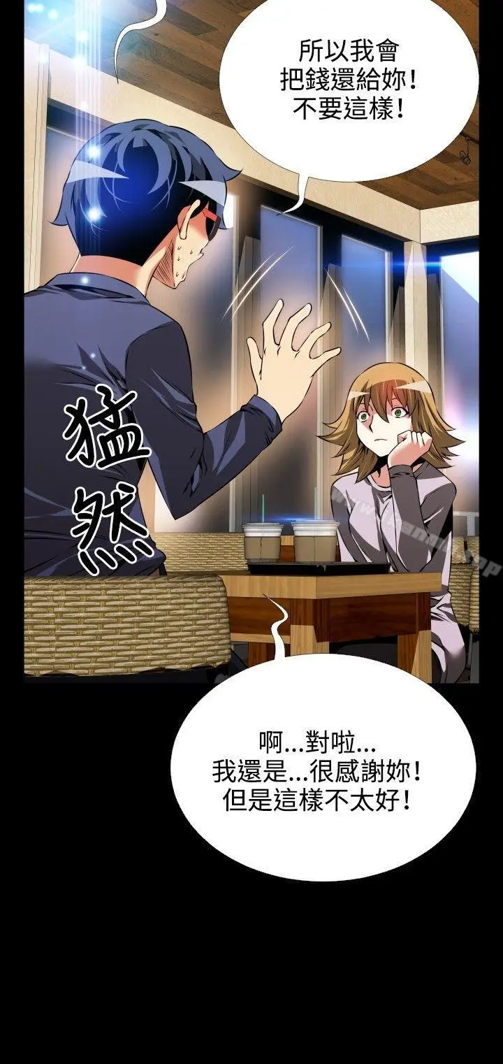 漫画《恋爱辅助器》第80话第15张图