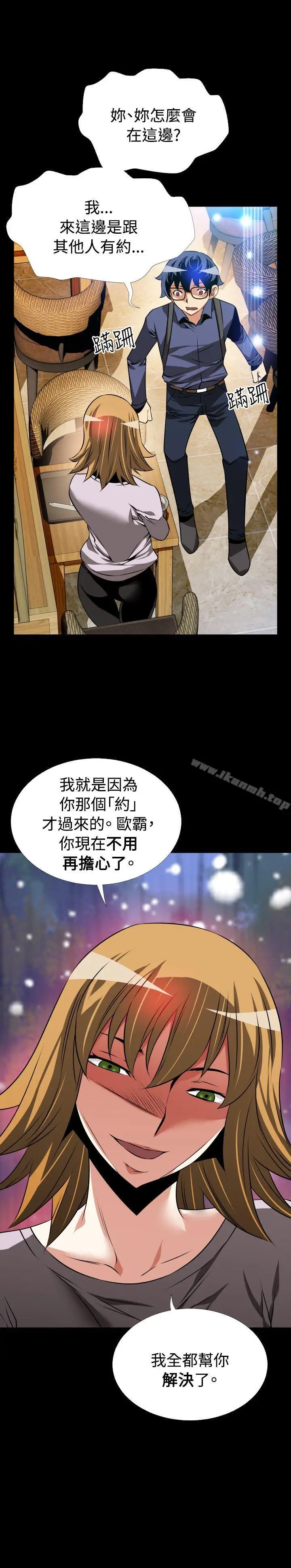 漫画《恋爱辅助器》第80话第2张图