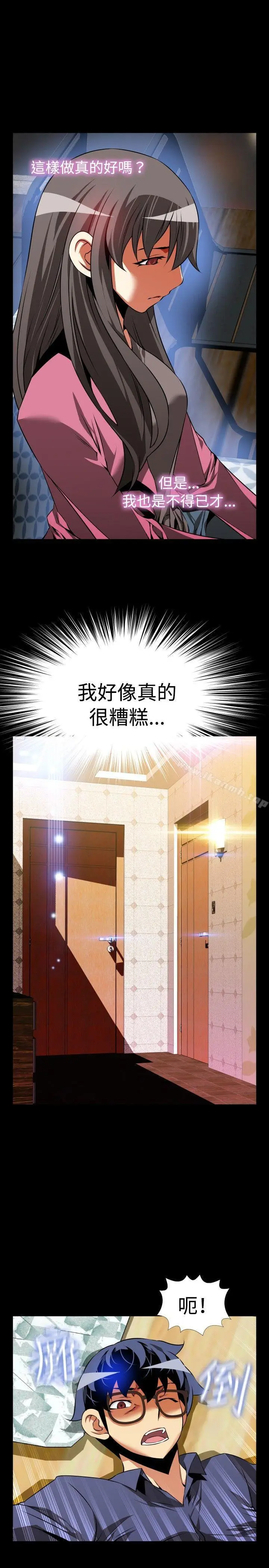 漫画《恋爱辅助器》第80话第30张图