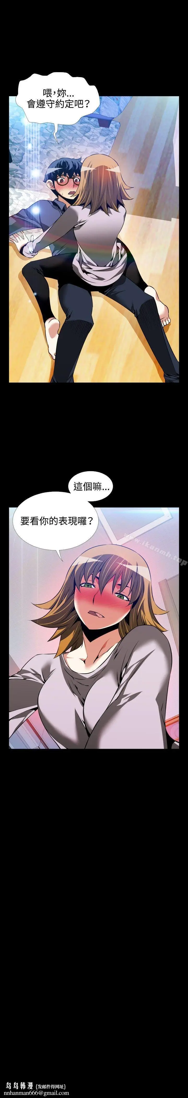 漫画《恋爱辅助器》第80话第32张图