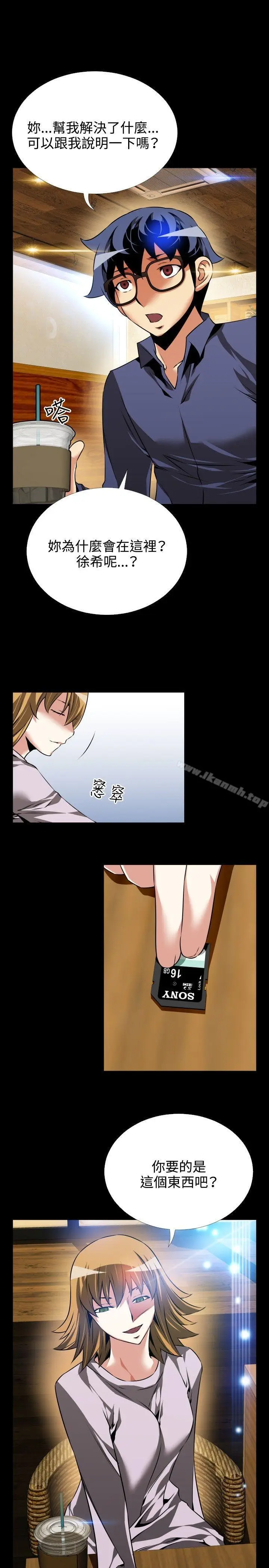 漫画《恋爱辅助器》第80话第6张图