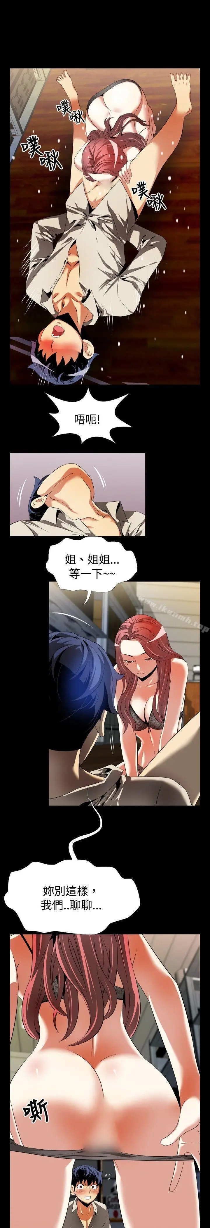 漫画《恋爱辅助器》第46话第23张图
