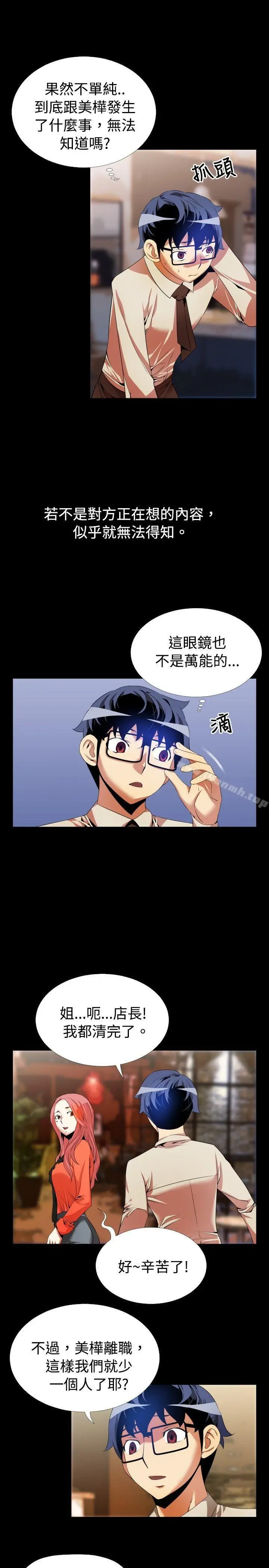 漫画《恋爱辅助器》第46话第3张图