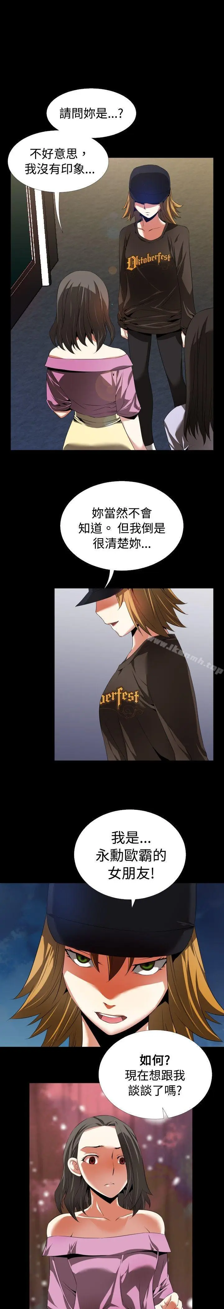 漫画《恋爱辅助器》第46话第9张图