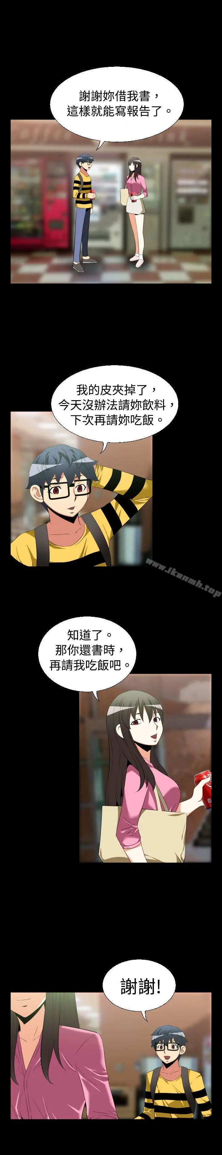 漫画《恋爱辅助器》第36话第13张图