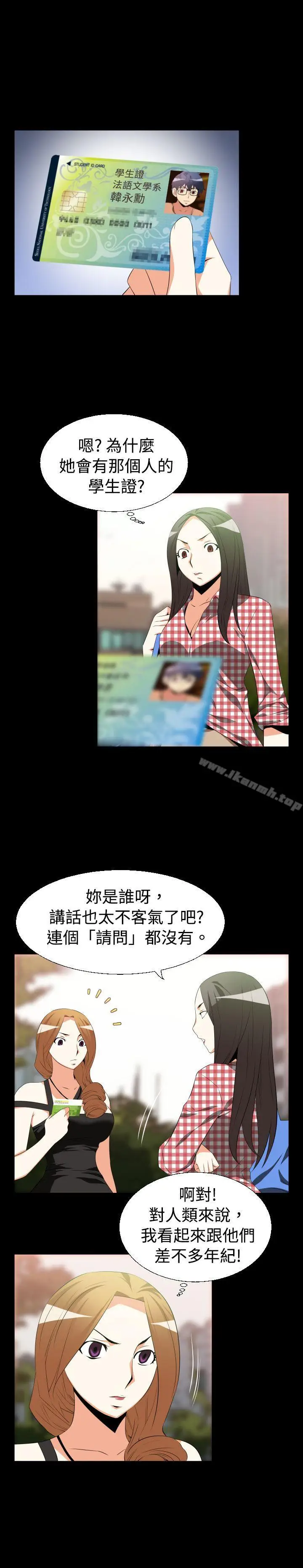 漫画《恋爱辅助器》第36话第2张图