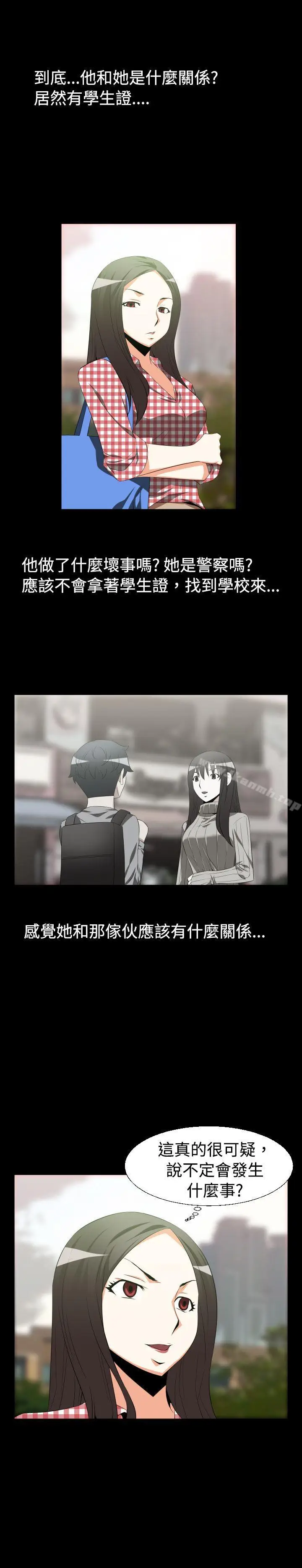 漫画《恋爱辅助器》第36话第5张图