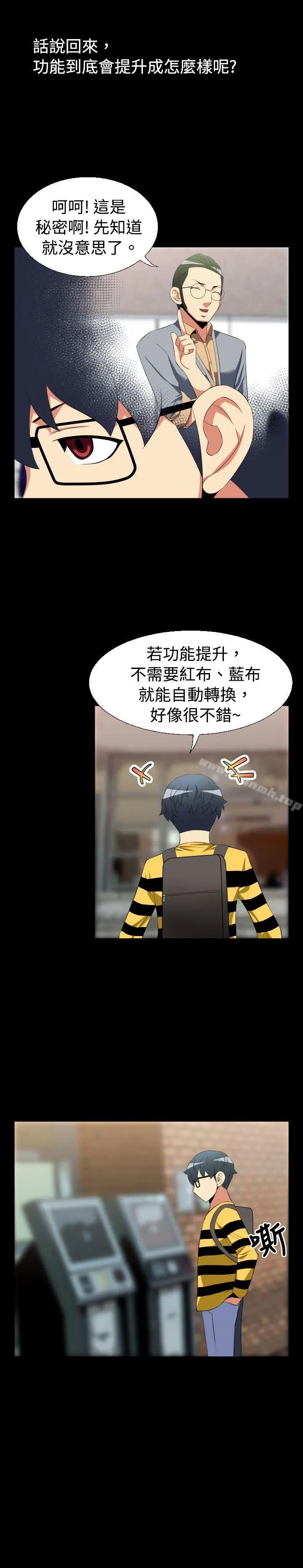 漫画《恋爱辅助器》第36话第7张图