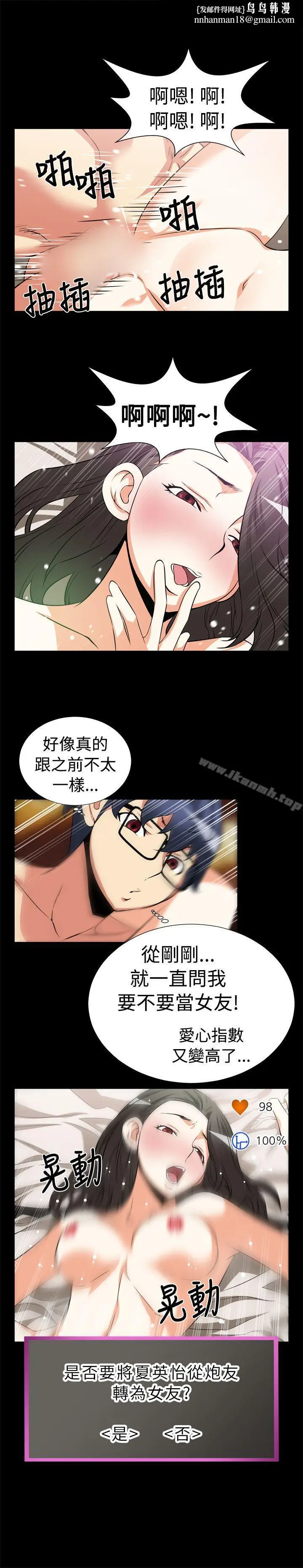 漫画《恋爱辅助器》第15话第8张图