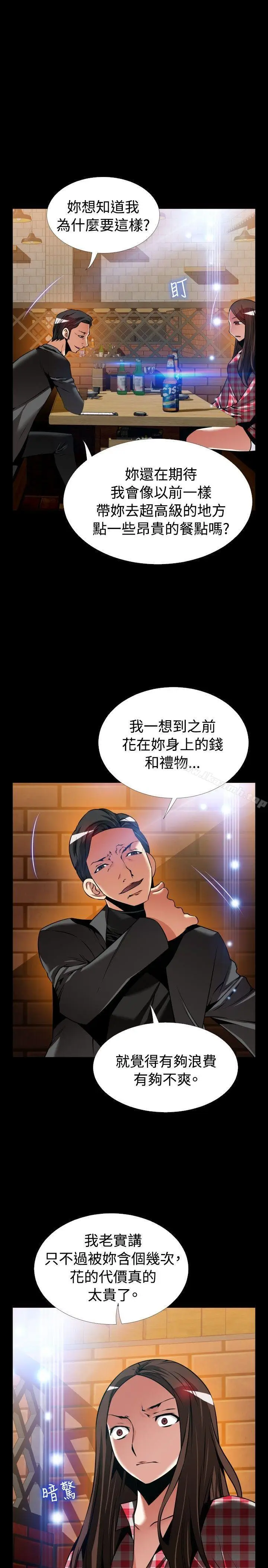 漫画《恋爱辅助器》外传第12张图