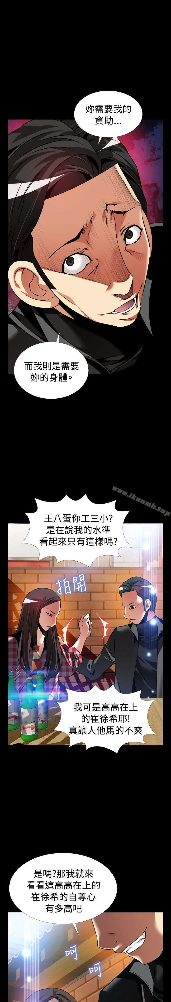 漫画《恋爱辅助器》外传第16张图