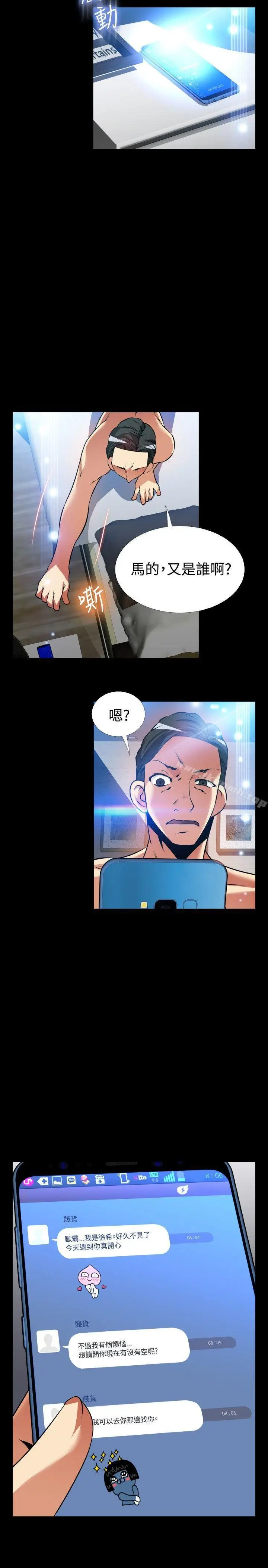 漫画《恋爱辅助器》外传第2张图