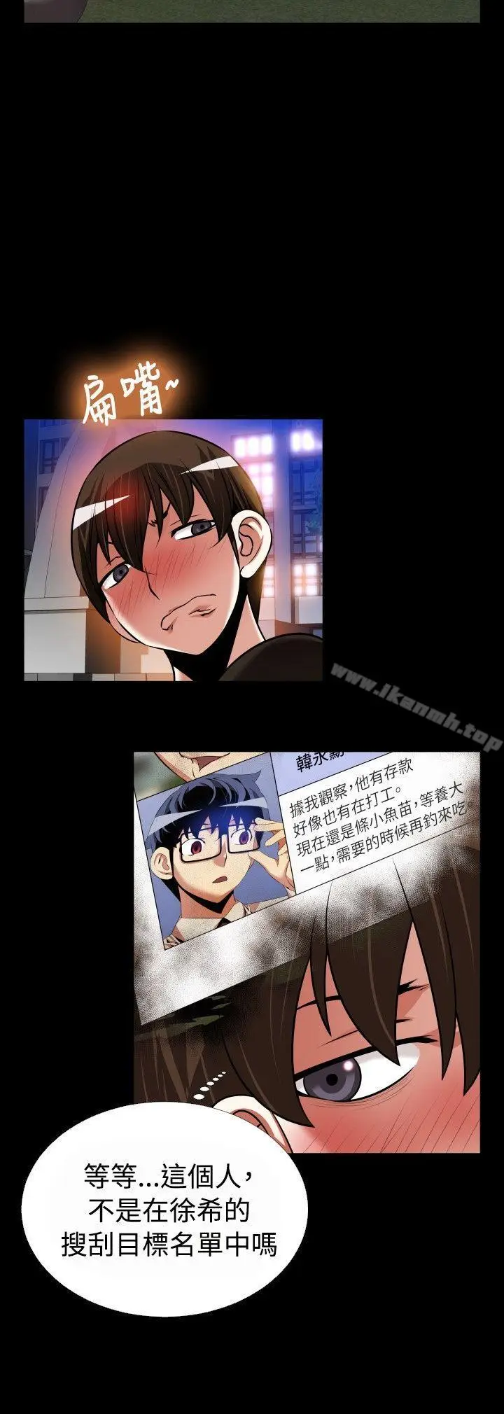 漫画《恋爱辅助器》外传第23张图