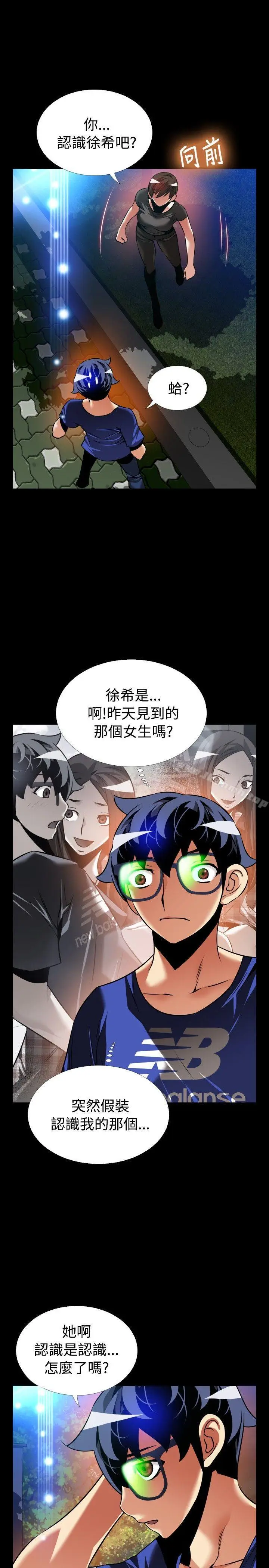 漫画《恋爱辅助器》外传第24张图