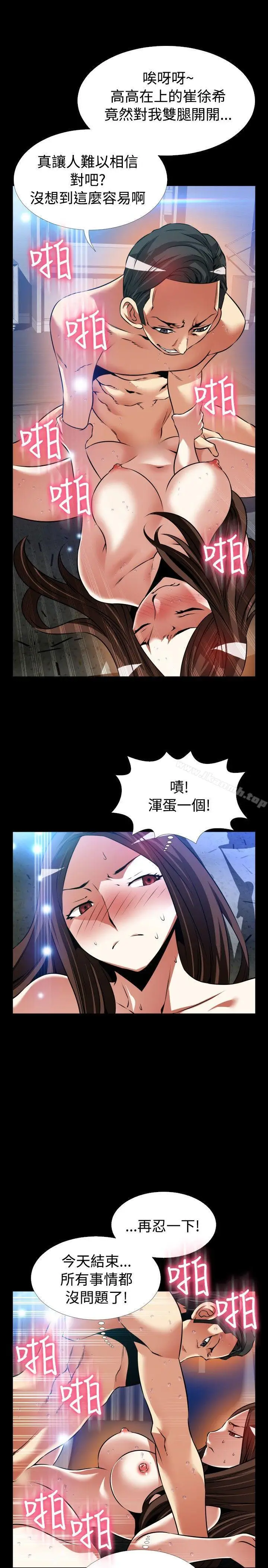 漫画《恋爱辅助器》外传第28张图