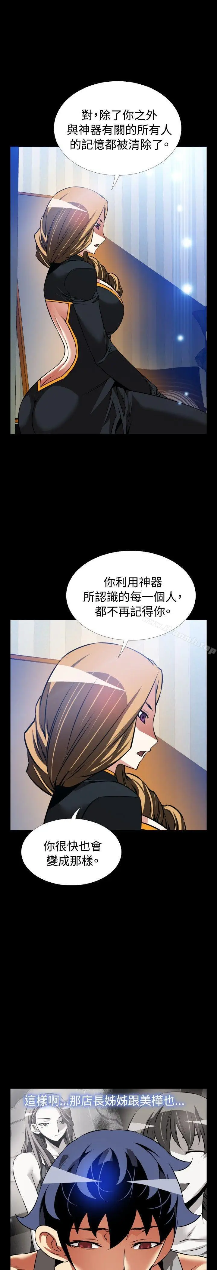 漫画《恋爱辅助器》第110话第11张图