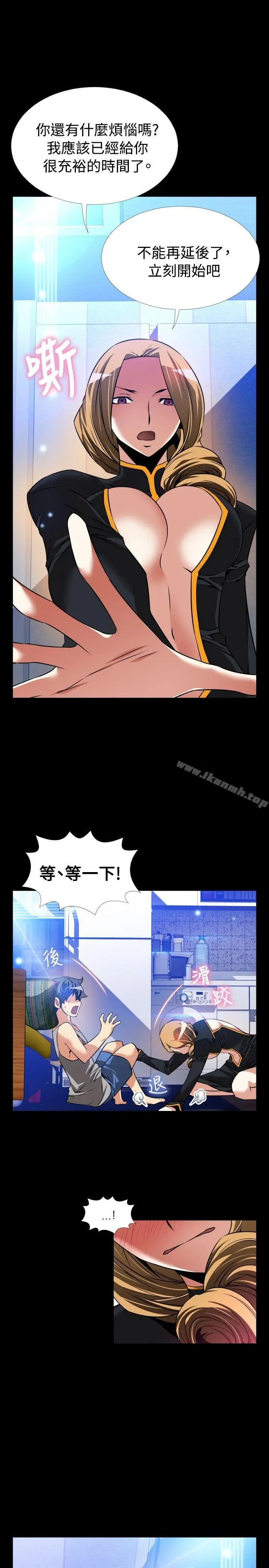 漫画《恋爱辅助器》第110话第13张图
