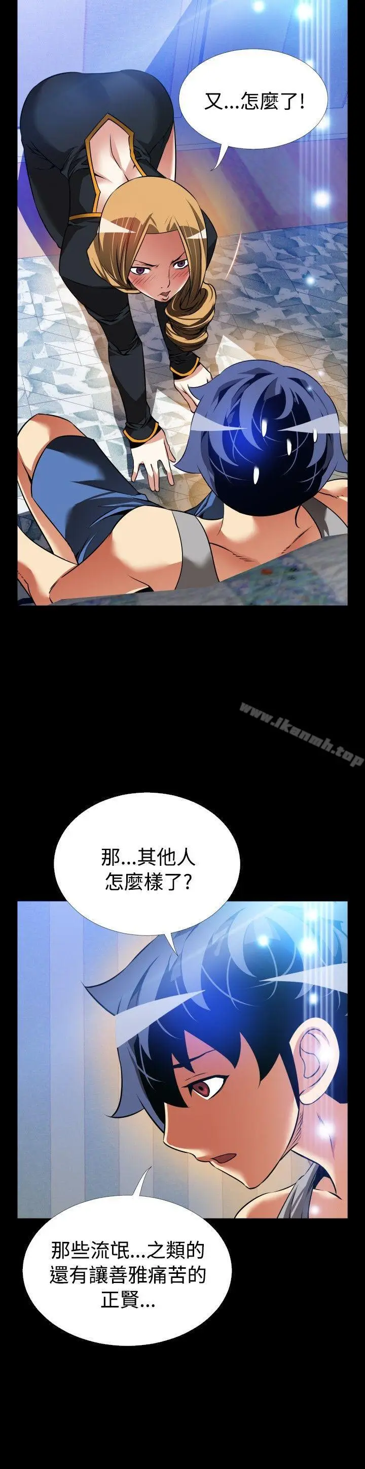 漫画《恋爱辅助器》第110话第14张图