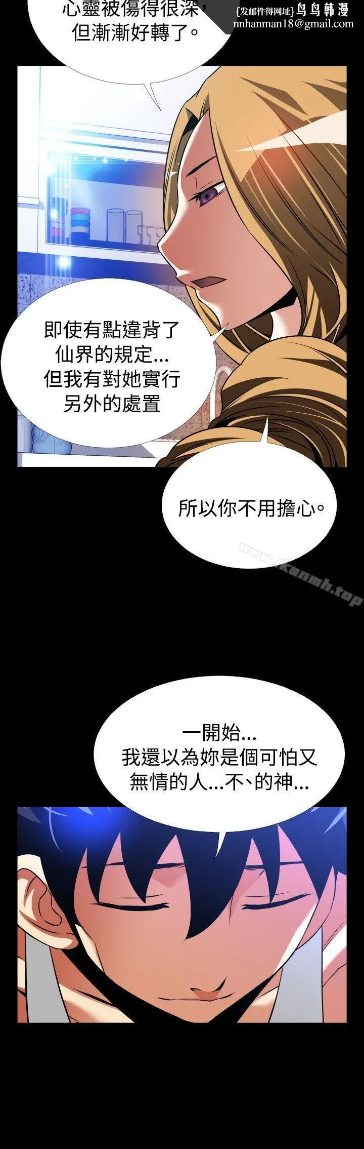 漫画《恋爱辅助器》第110话第18张图