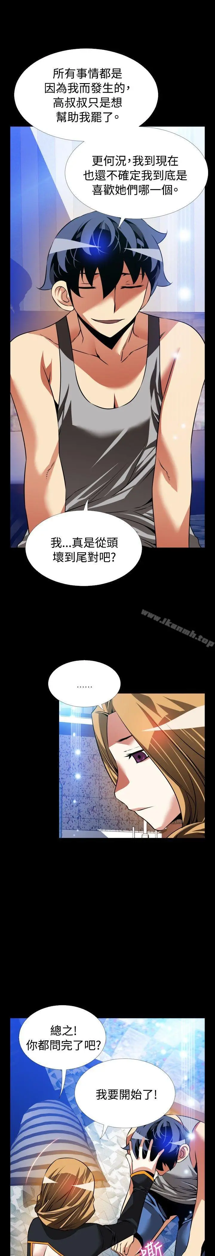 漫画《恋爱辅助器》第110话第21张图