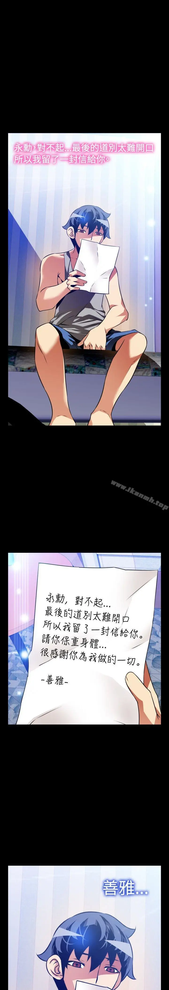 漫画《恋爱辅助器》第110话第5张图