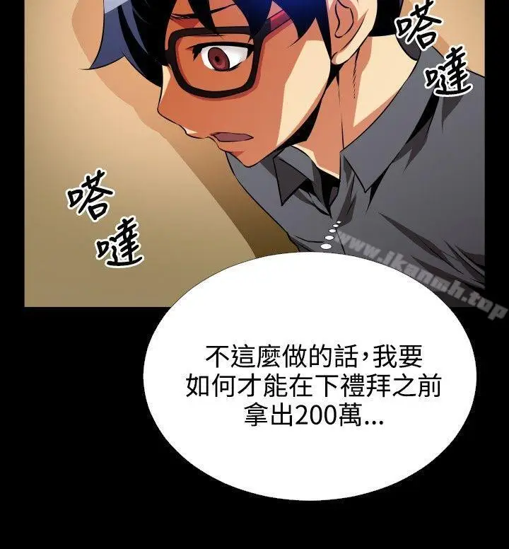 漫画《恋爱辅助器》第71话第10张图