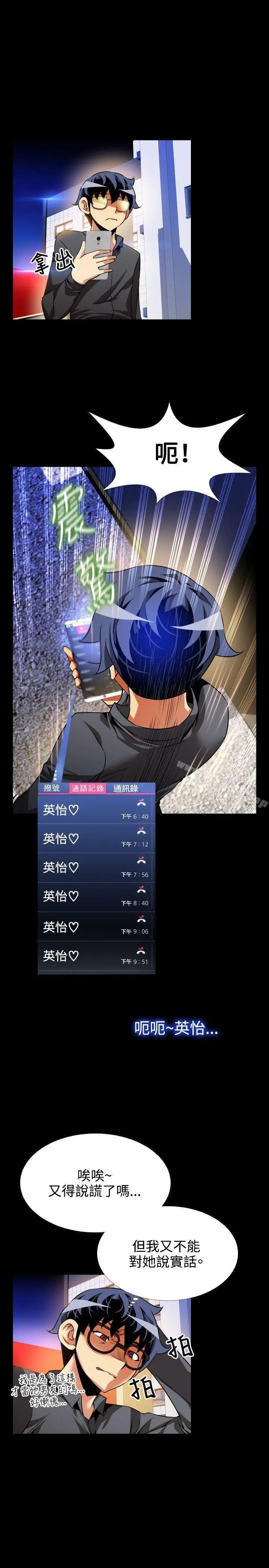 漫画《恋爱辅助器》第71话第11张图