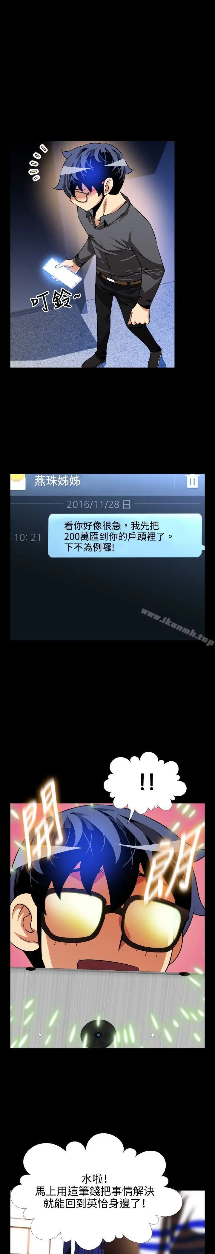 漫画《恋爱辅助器》第71话第13张图