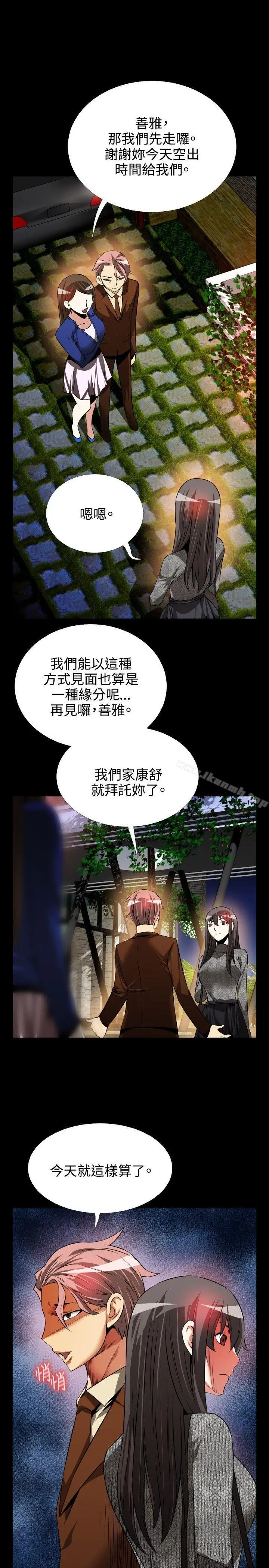 漫画《恋爱辅助器》第71话第21张图