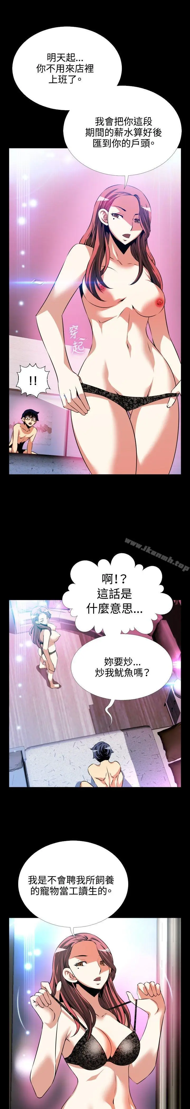 漫画《恋爱辅助器》第71话第3张图