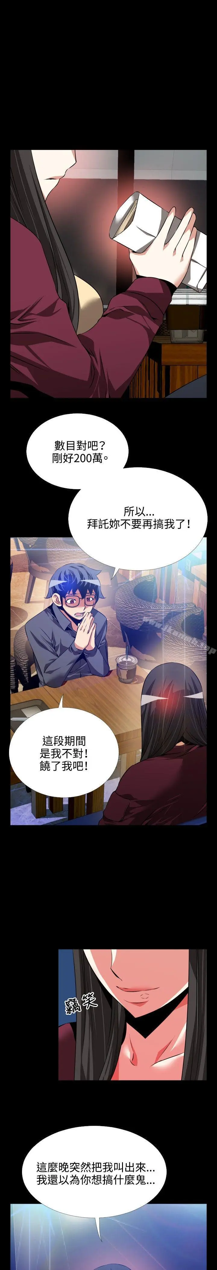 漫画《恋爱辅助器》第71话第31张图