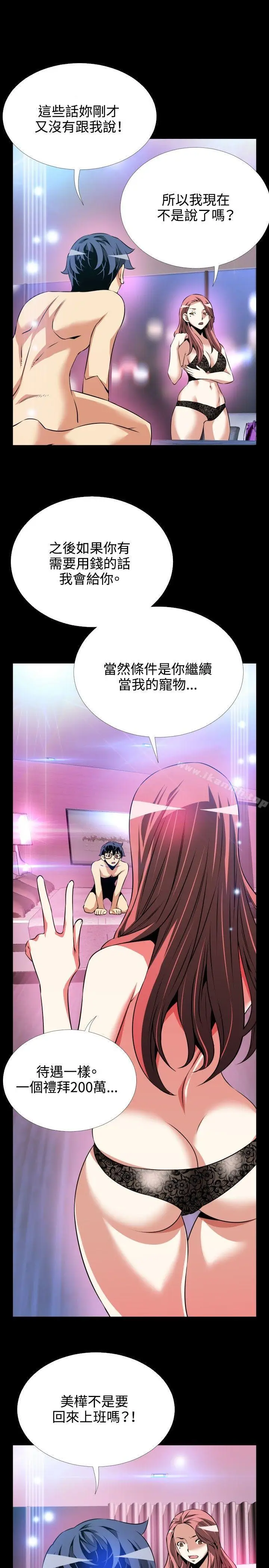 漫画《恋爱辅助器》第71话第5张图