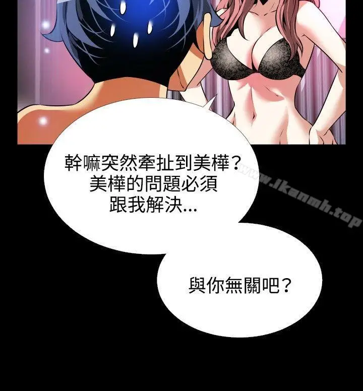 漫画《恋爱辅助器》第71话第6张图