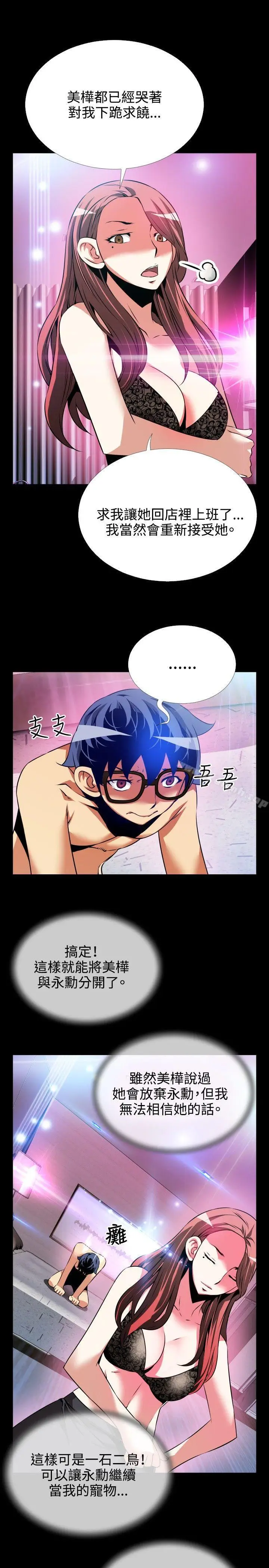 漫画《恋爱辅助器》第71话第7张图