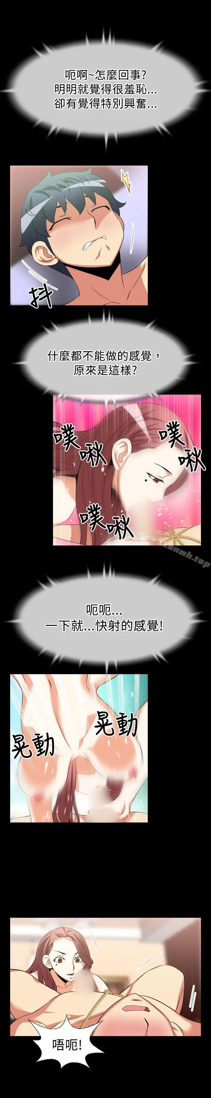 漫画《恋爱辅助器》第26话第13张图