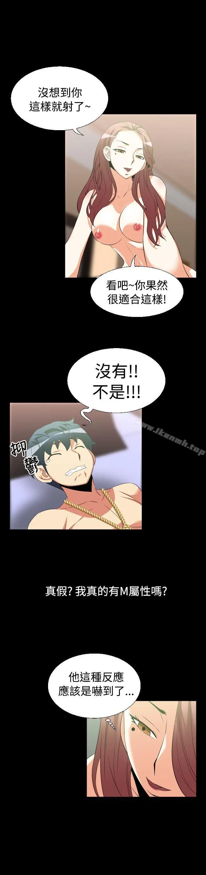 漫画《恋爱辅助器》第26话第15张图