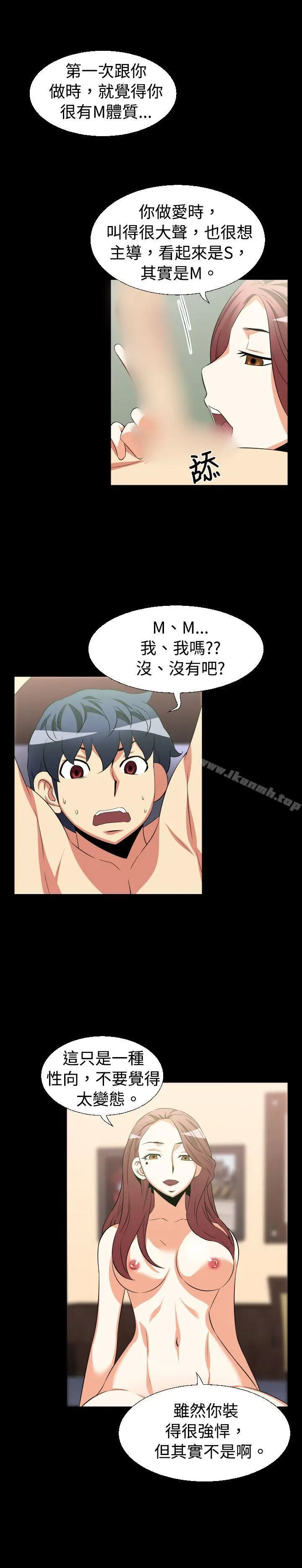 漫画《恋爱辅助器》第26话第4张图