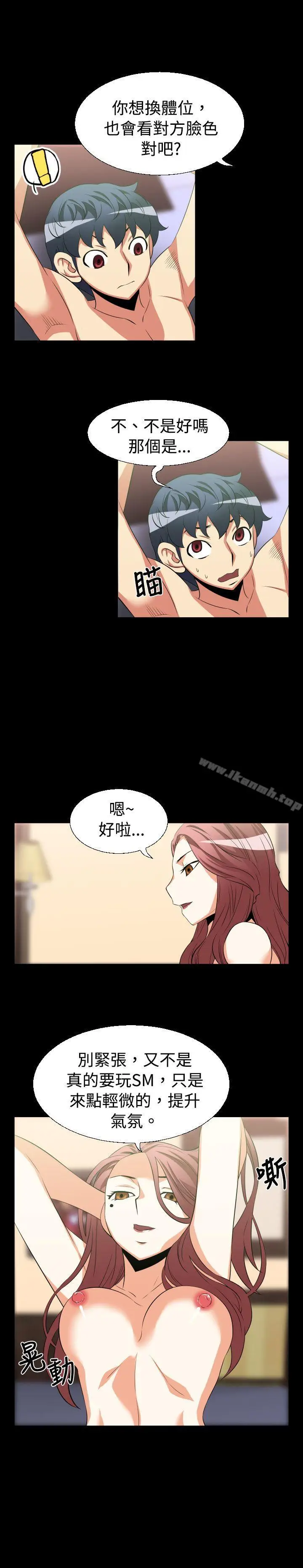 漫画《恋爱辅助器》第26话第5张图