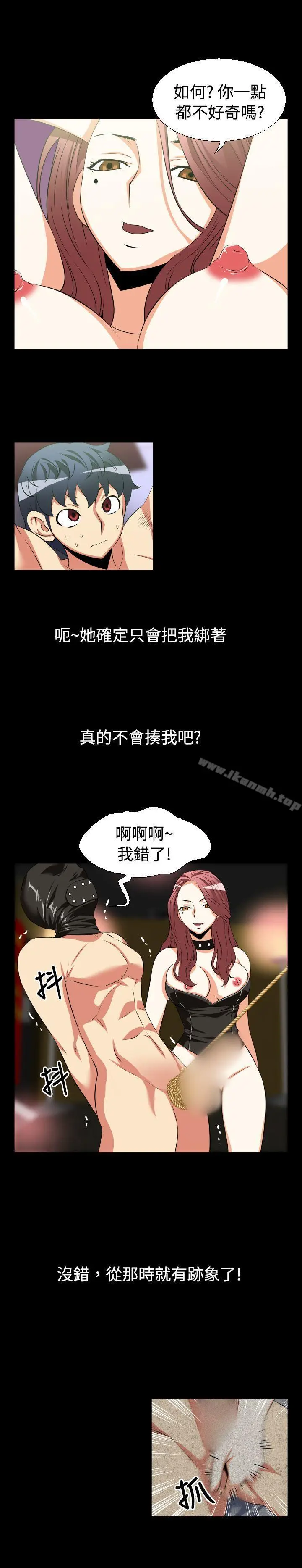 漫画《恋爱辅助器》第26话第6张图