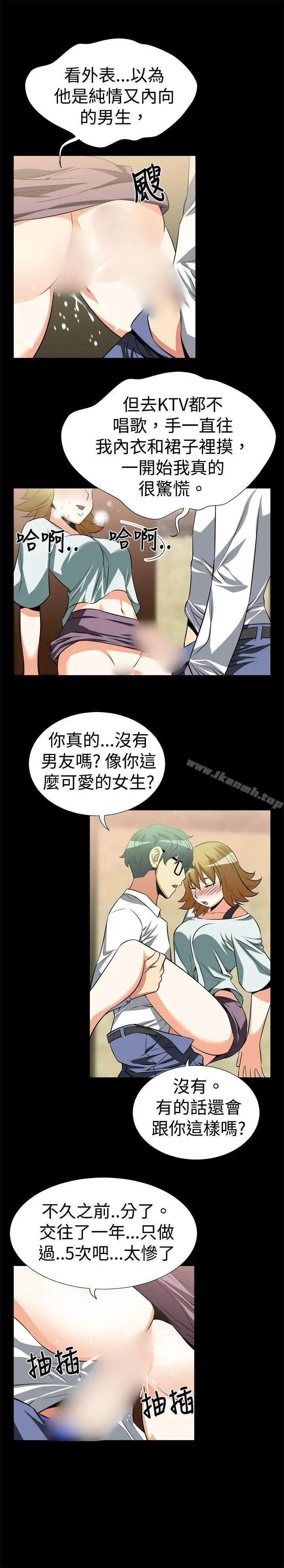漫画《恋爱辅助器》第19话第10张图