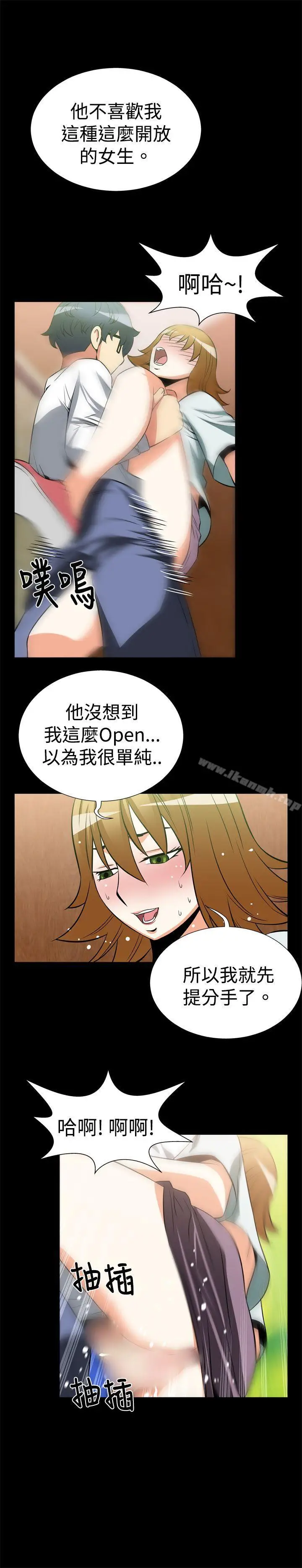 漫画《恋爱辅助器》第19话第11张图