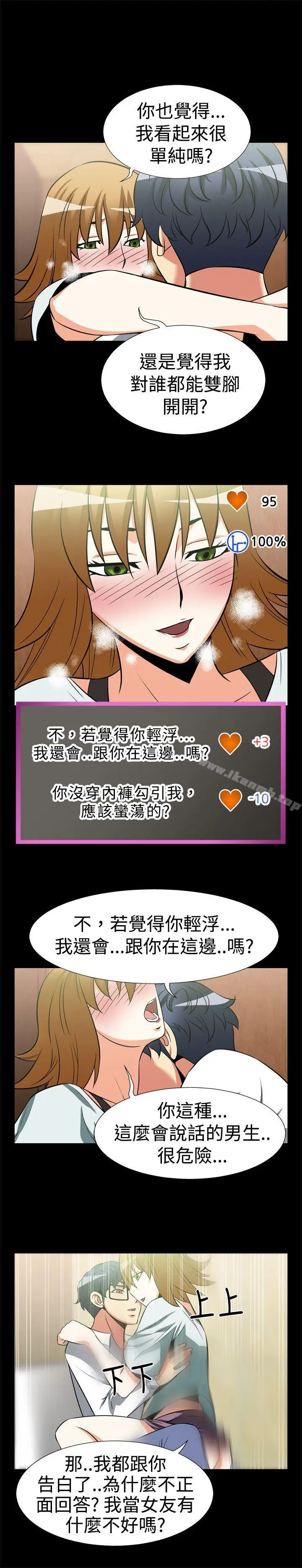 漫画《恋爱辅助器》第19话第12张图