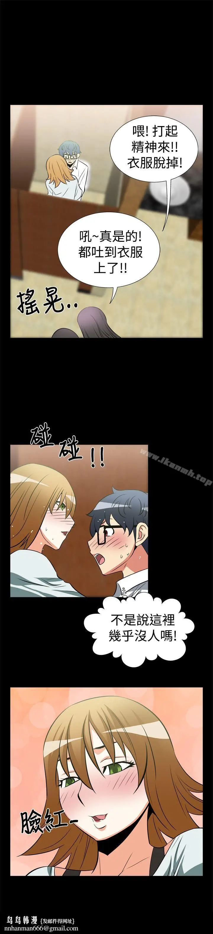 漫画《恋爱辅助器》第19话第14张图