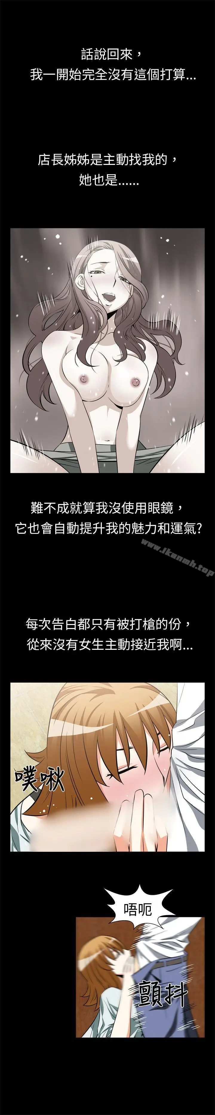 漫画《恋爱辅助器》第19话第3张图