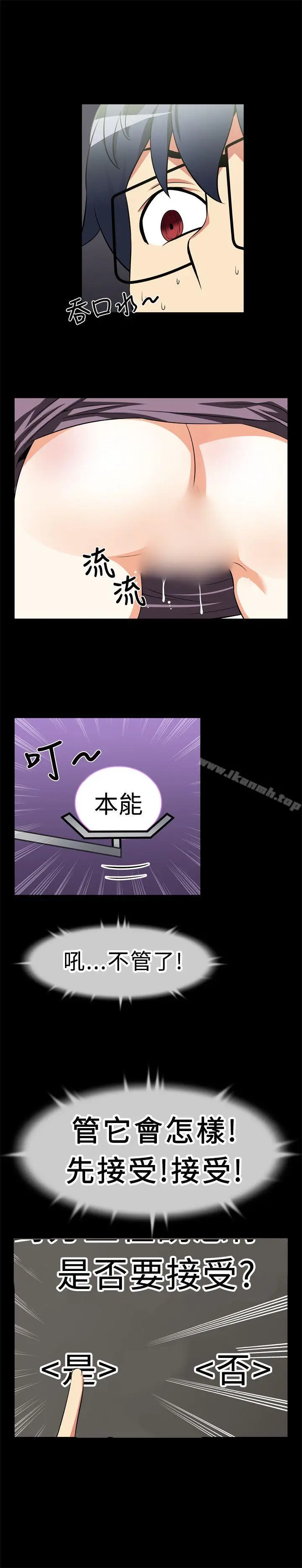 漫画《恋爱辅助器》第19话第5张图