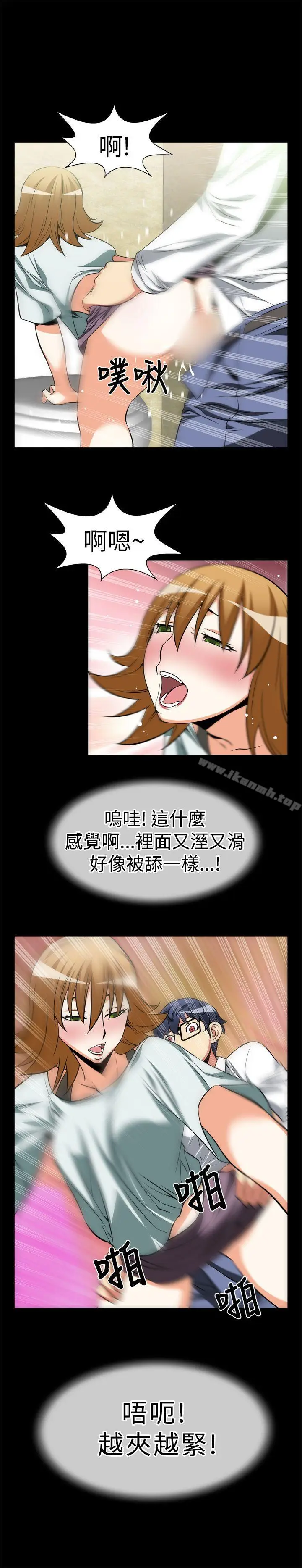 漫画《恋爱辅助器》第19话第6张图