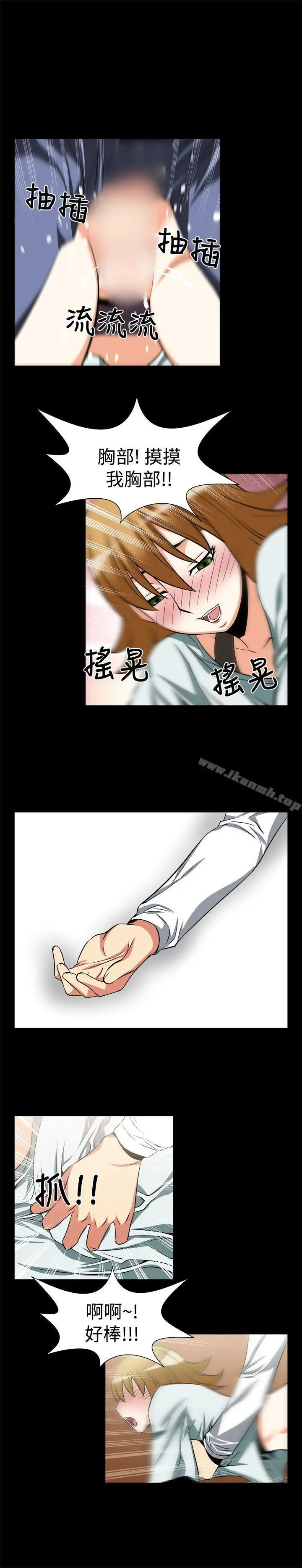 漫画《恋爱辅助器》第19话第7张图