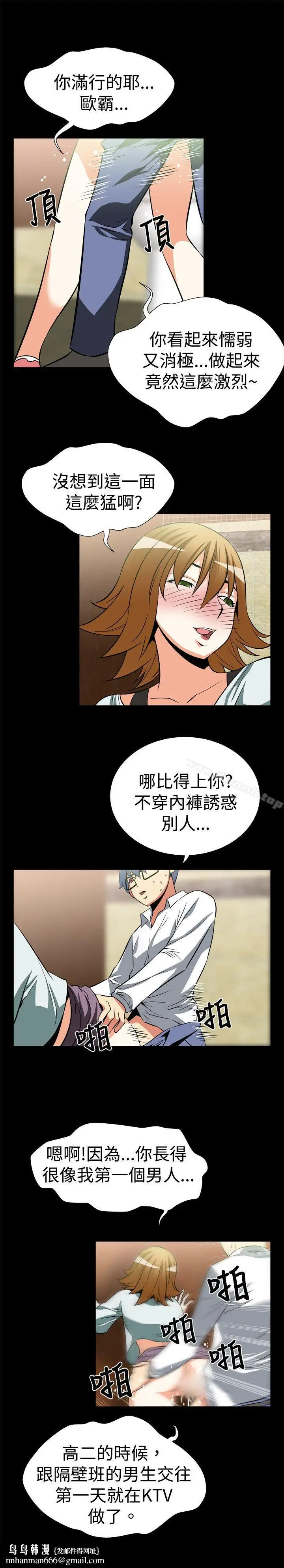 漫画《恋爱辅助器》第19话第9张图