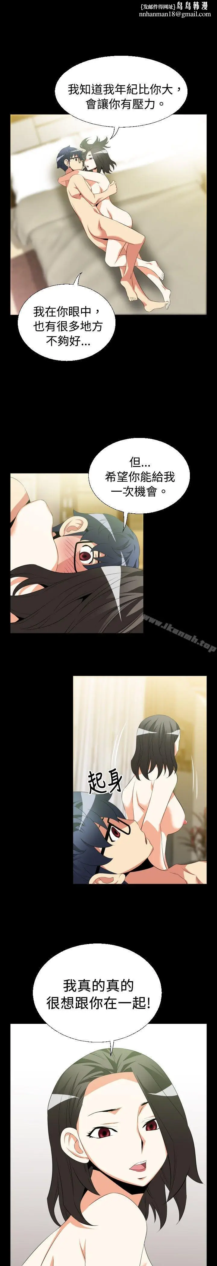 漫画《恋爱辅助器》第39话第15张图