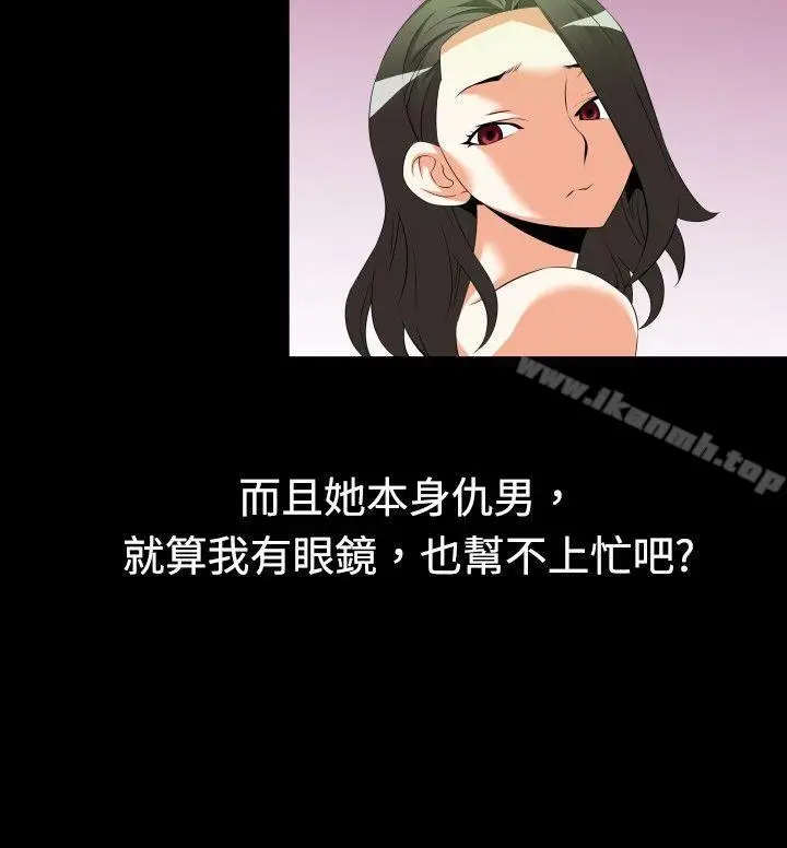 漫画《恋爱辅助器》第39话第20张图